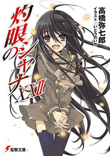 Amazon.co.jp: 高橋 弥七郎: books, biography, latest update
